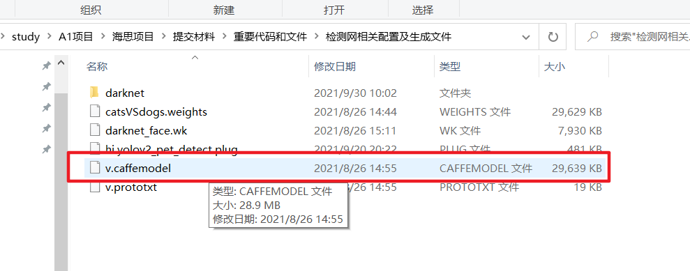 Darknet 转 Caffe 模型