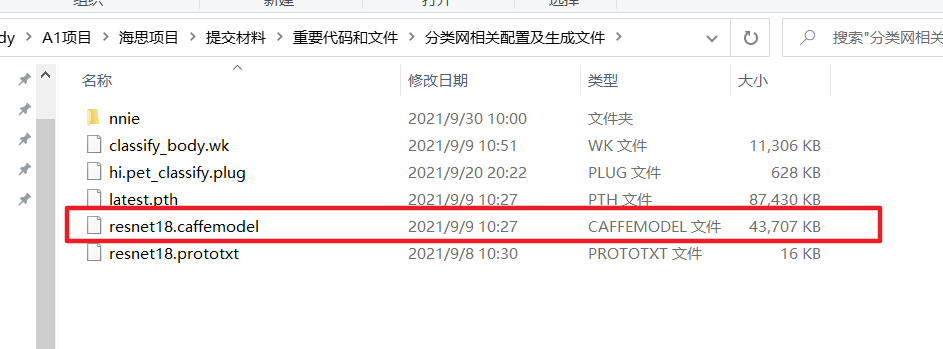 Pytorch 转 Caffe 模型