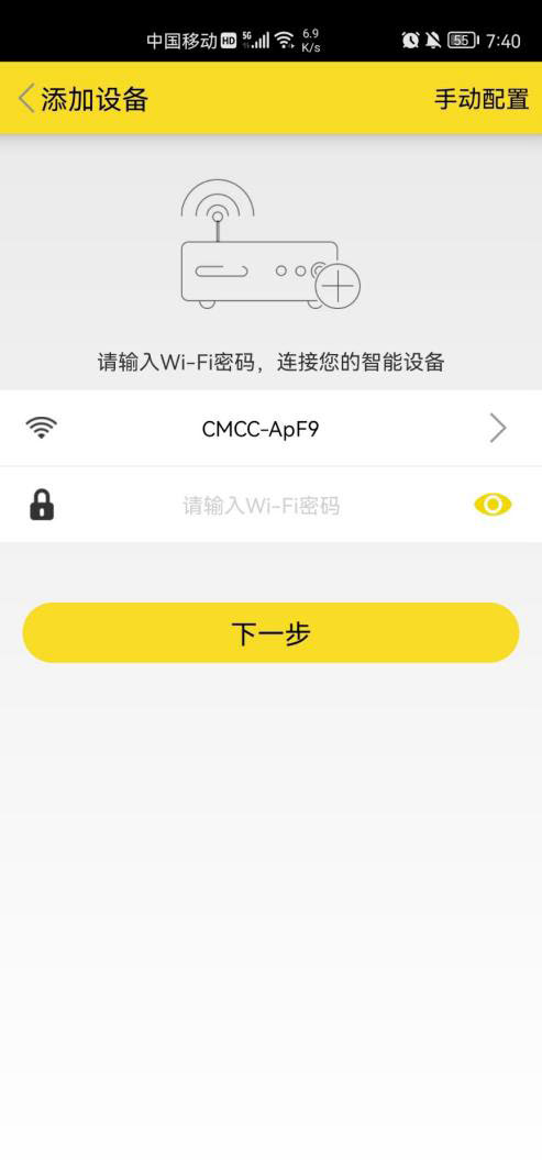 连接设备界面